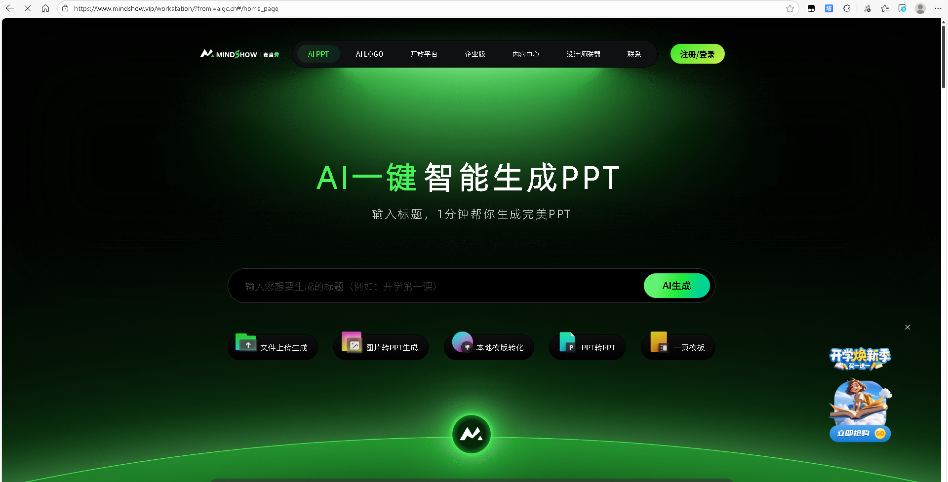 麦当秀智能演示系统是一款创新的AI驱动演示工具，专为营销人员、教育工作者和商业专业人士设计。它能自动创建视觉吸引力强的演示文稿，节省时间并提升演示效果。